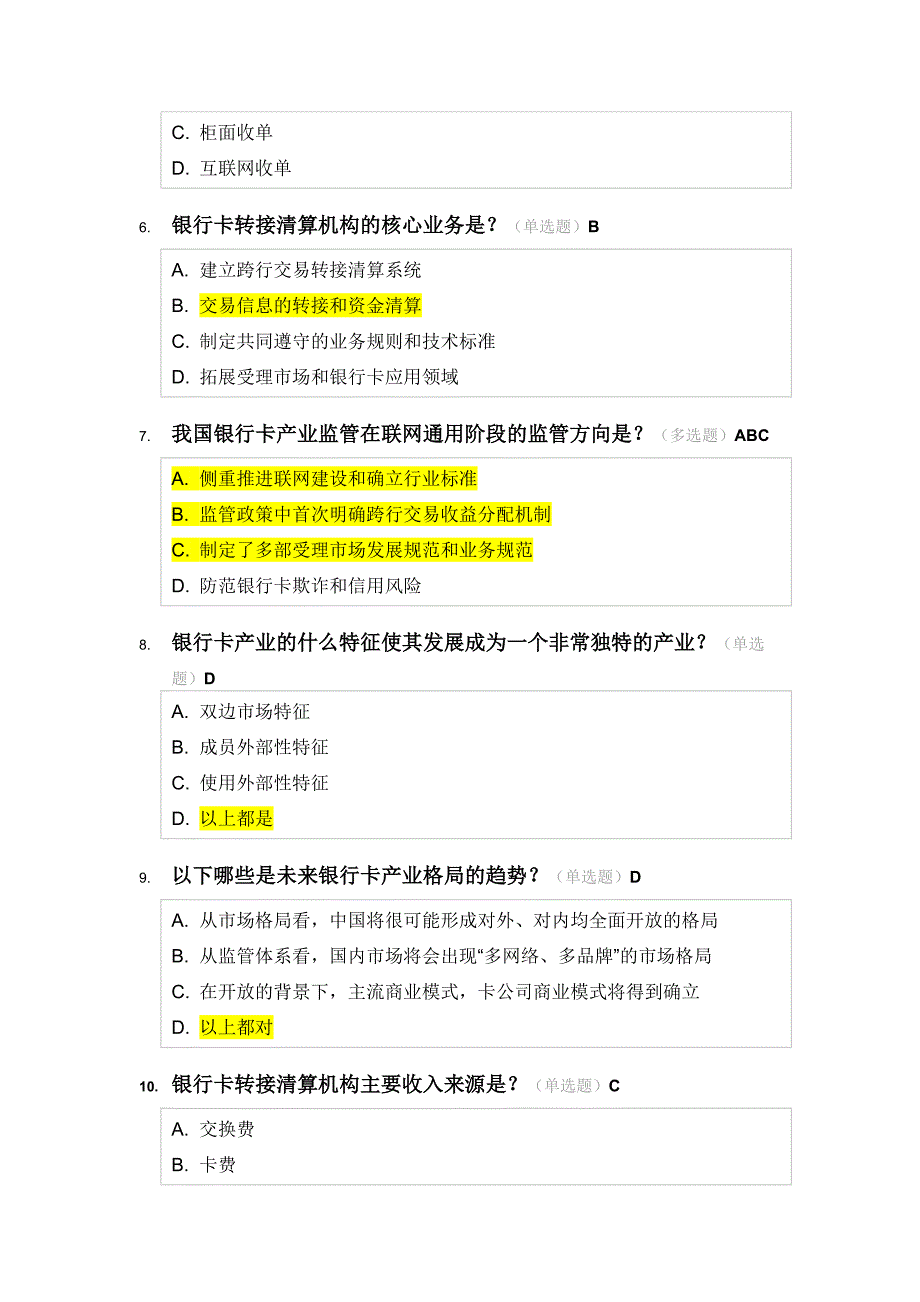 银行卡认证考试-个人模拟题库(带选择)_第2页