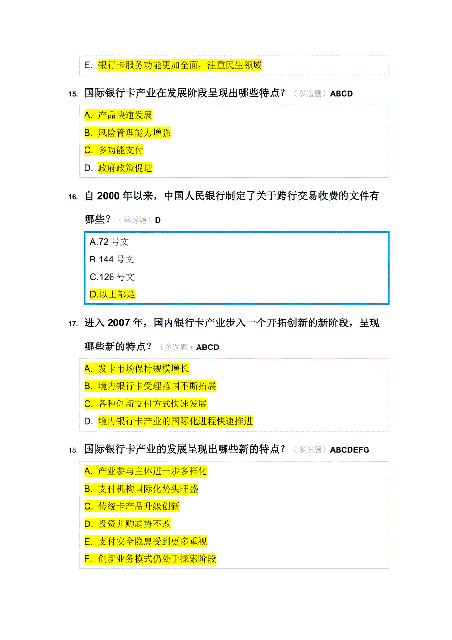 银行卡认证考试-个人模拟题库(带选择)_第4页