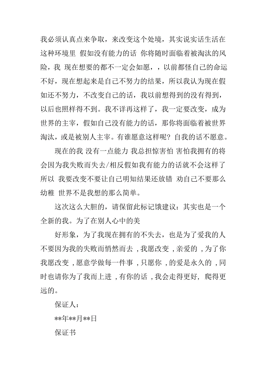 关于早退的保证书.doc_第3页