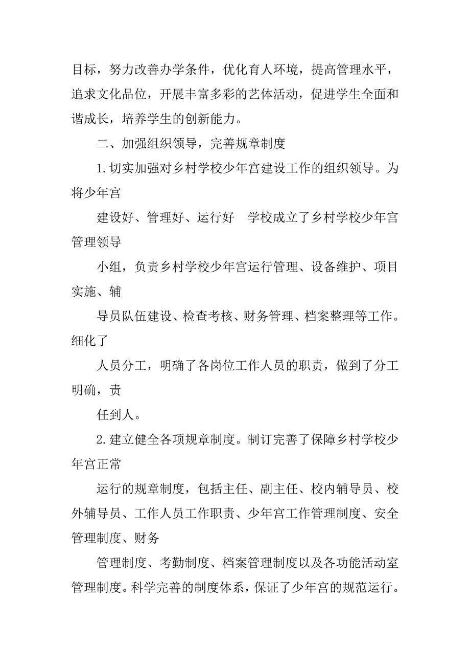 大岗子中学乡村学校少年宫申报材料ppt.doc_第2页