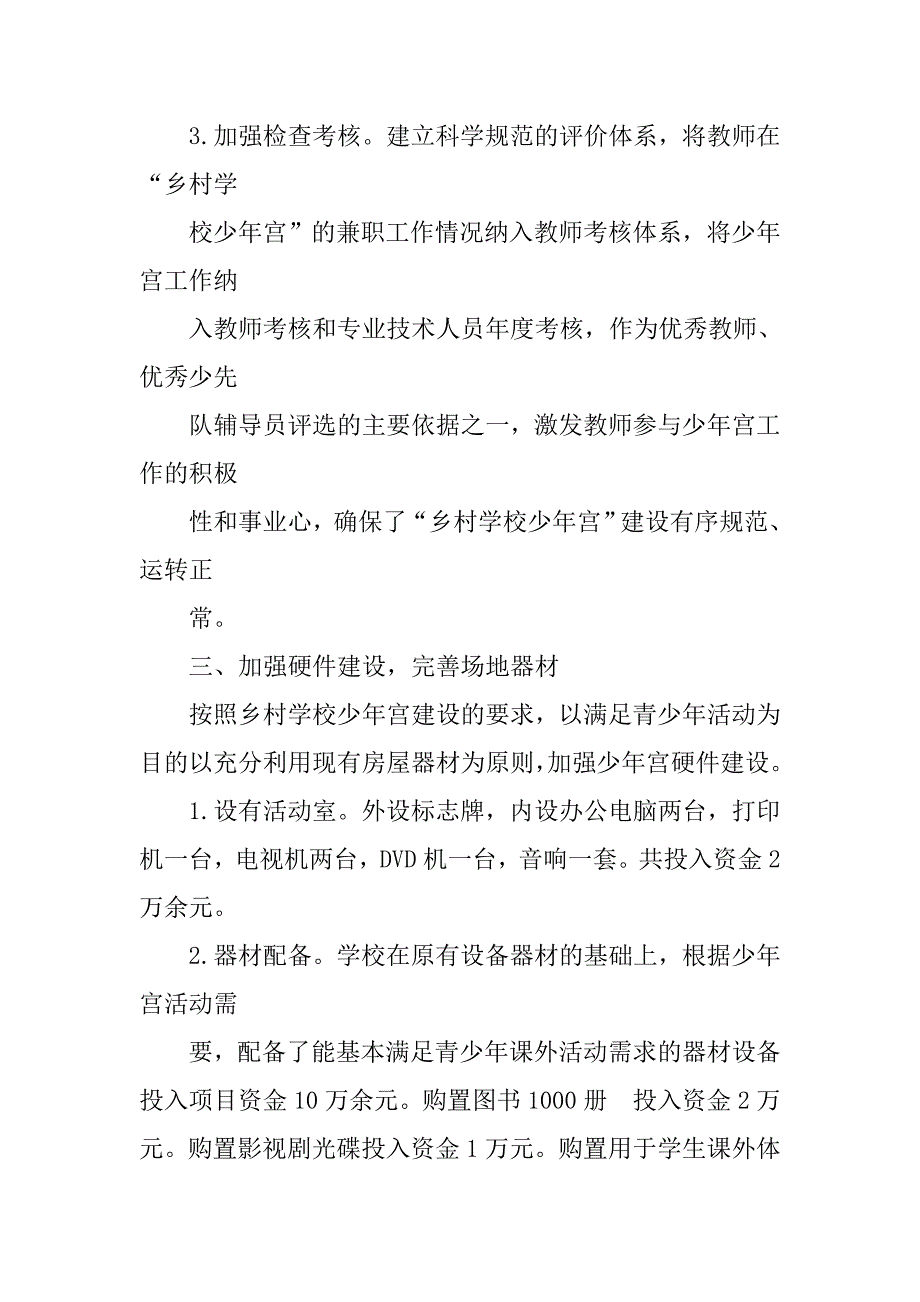 大岗子中学乡村学校少年宫申报材料ppt.doc_第3页