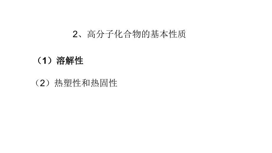 2011年高三高考化学一轮复习专题九8讲高分子化合物演示文稿_第5页