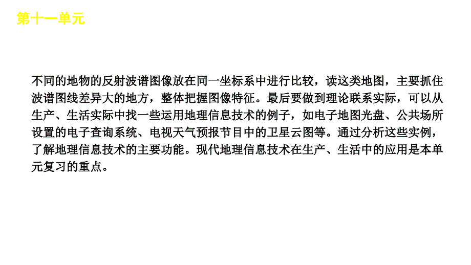 2012届高三高考地理高三高考复习方案一轮复习教程湘教版33讲地课件_第4页