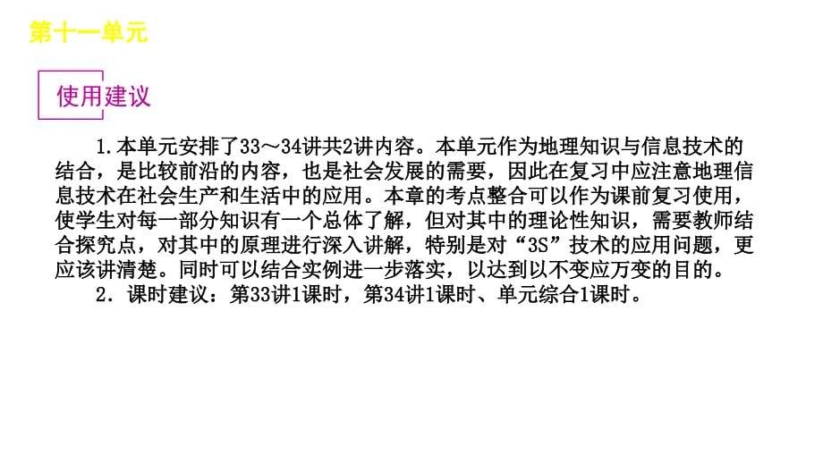 2012届高三高考地理高三高考复习方案一轮复习教程湘教版33讲地课件_第5页