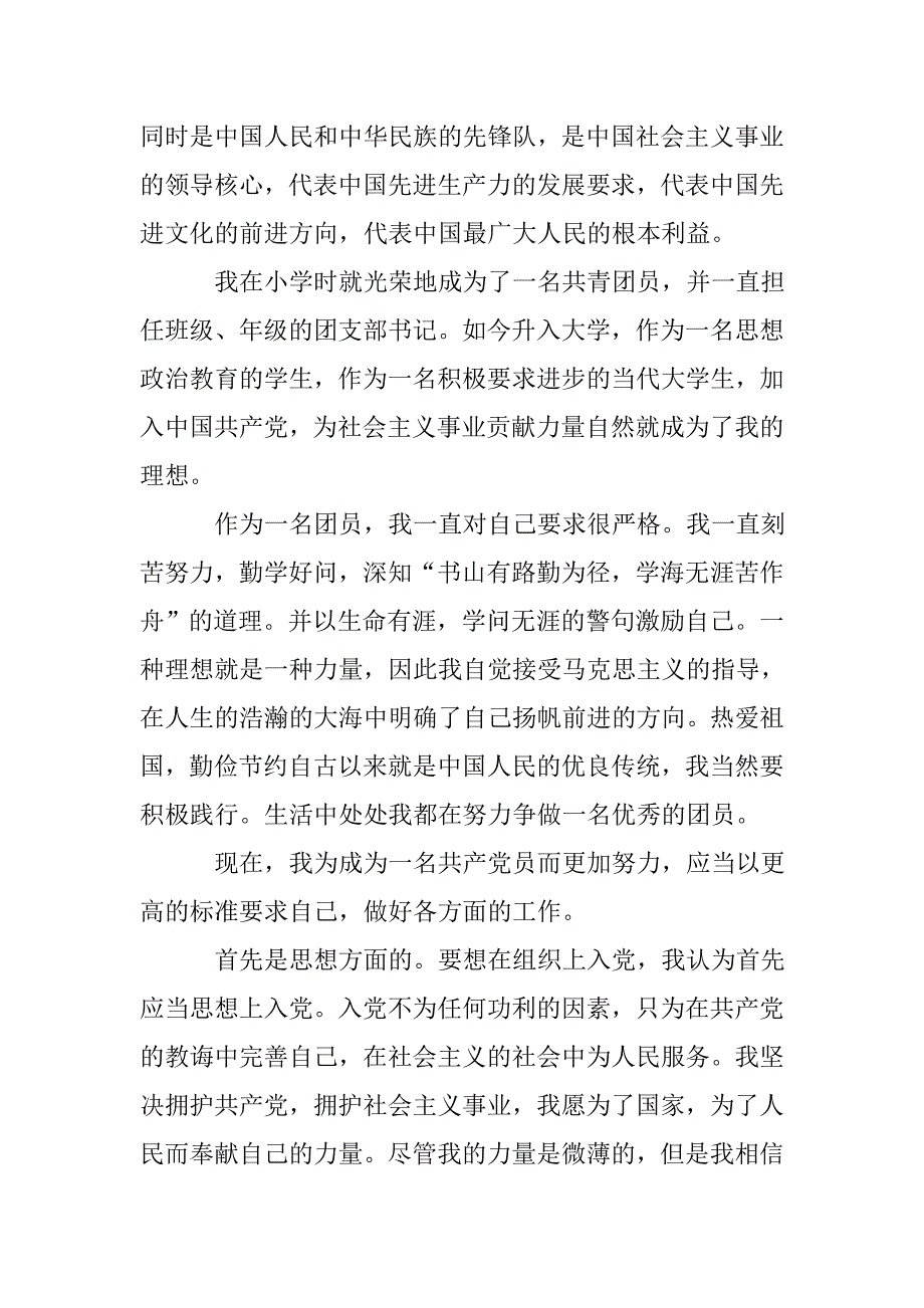 大学入党支部申请书.doc_第2页