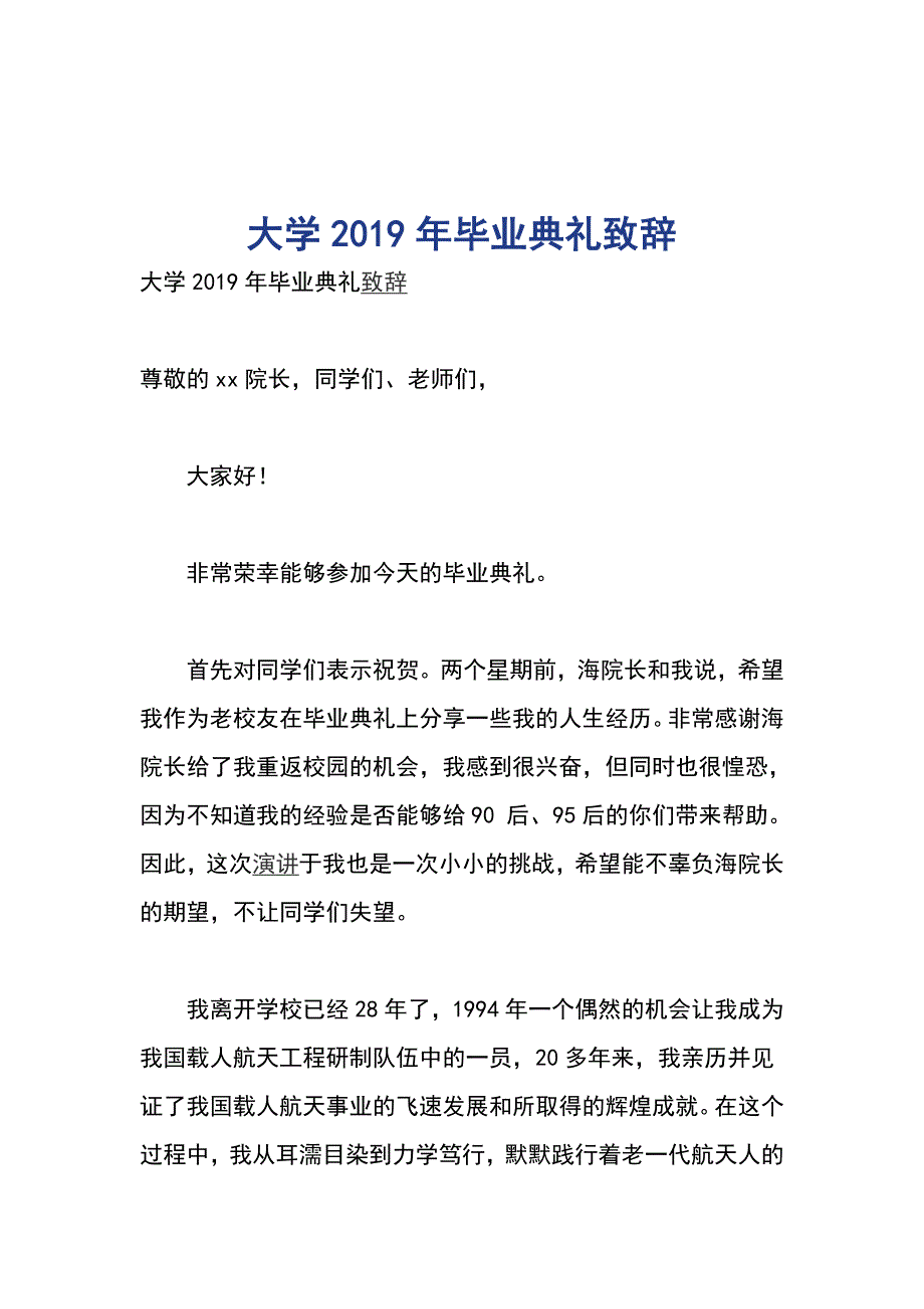 大学2019年毕业典礼致辞_第1页