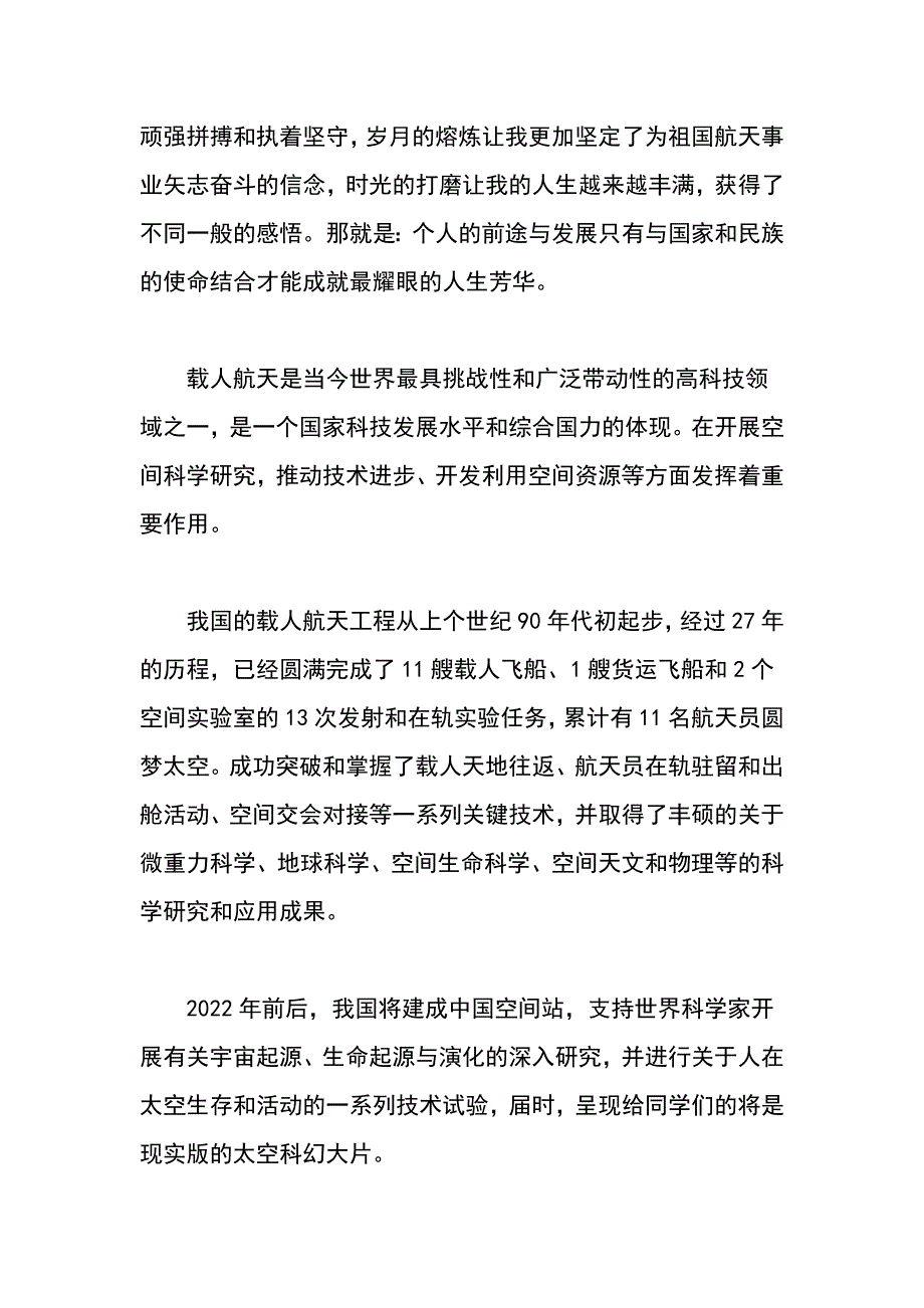 大学2019年毕业典礼致辞_第2页