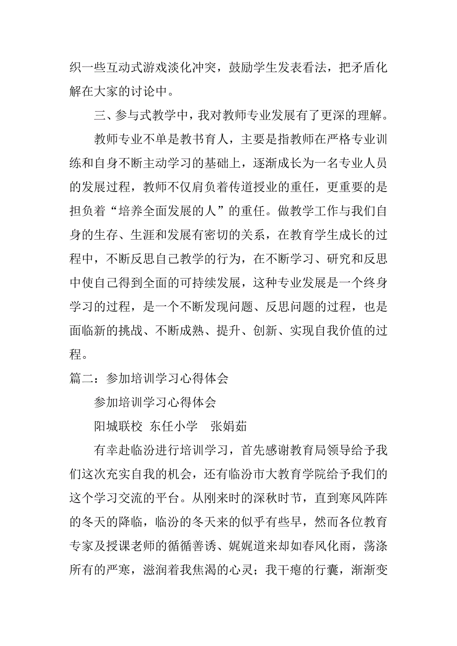 参加学习培训心得体会.doc_第3页