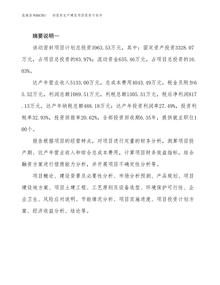 （模板）动密封生产建设项目投资计划书_第2页