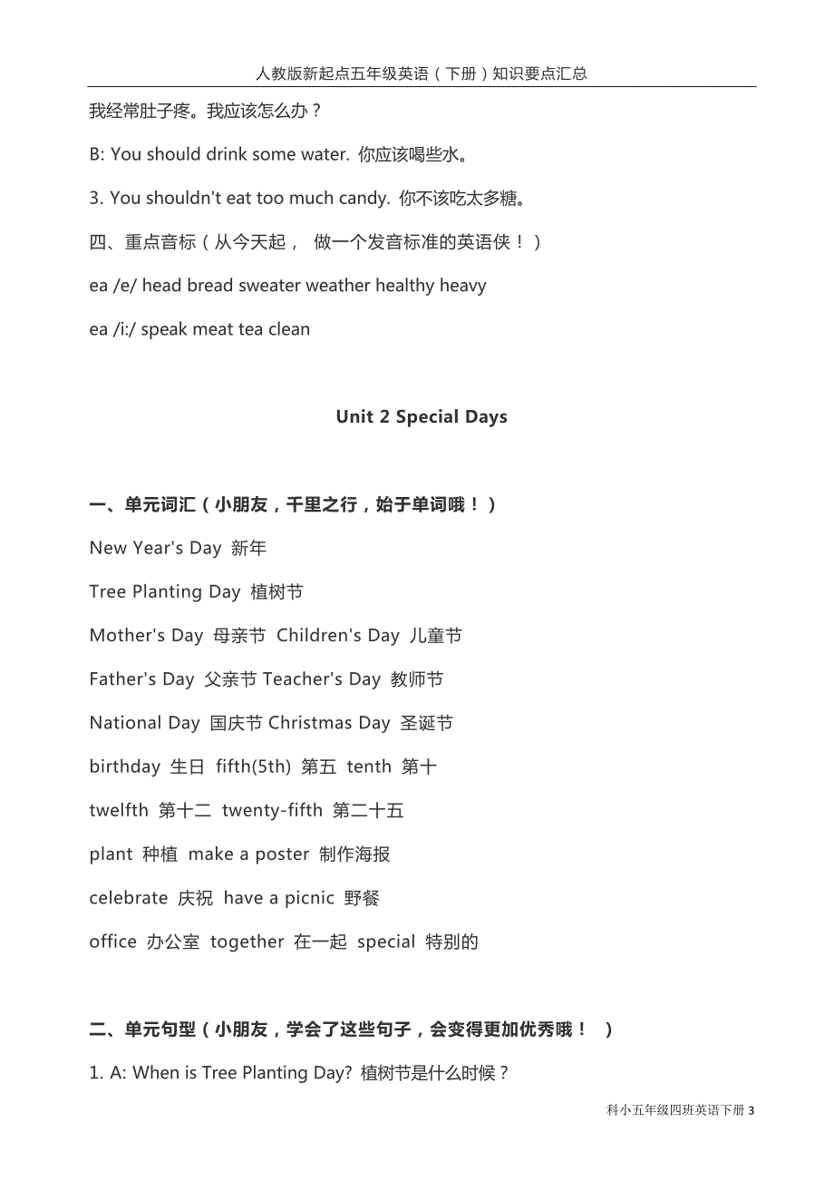 人教版新起点五年级英语下册知识汇总.doc_第3页