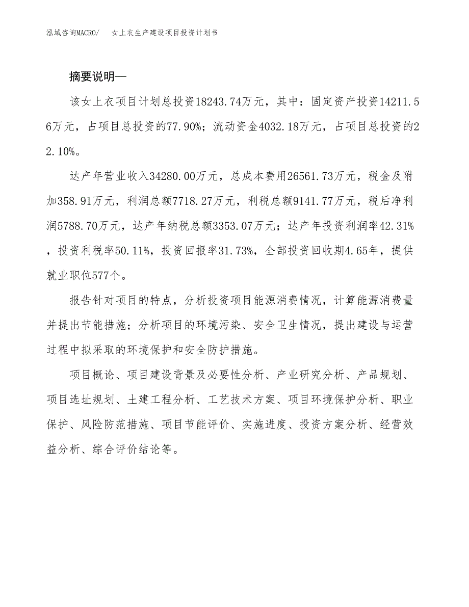 （模板）女上衣生产建设项目投资计划书_第2页