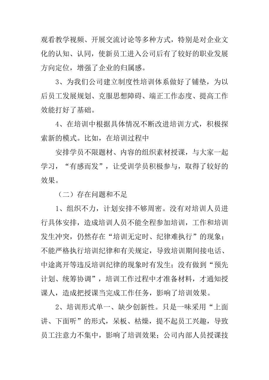 新人班培训总结.doc_第5页