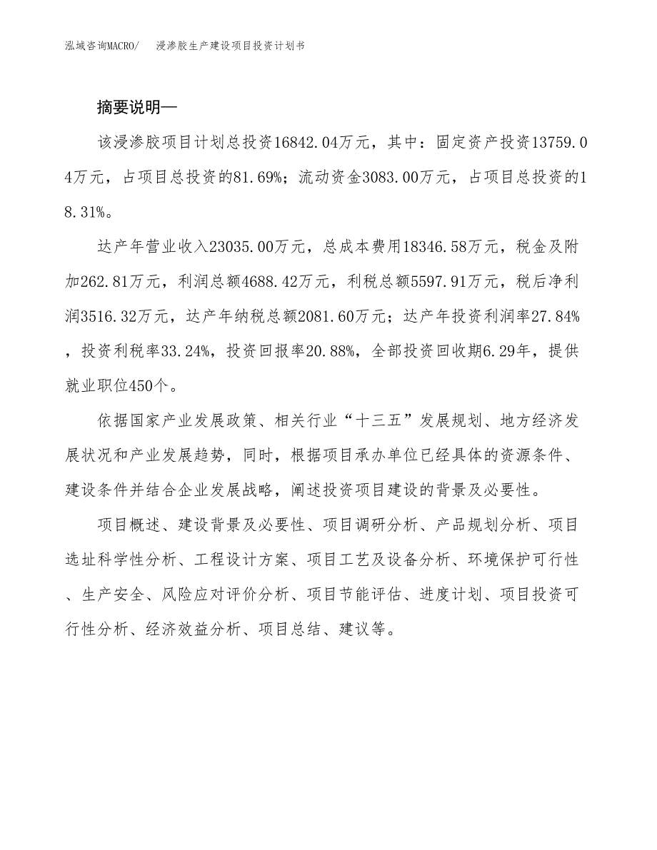 （模板）浸渗胶生产建设项目投资计划书_第2页