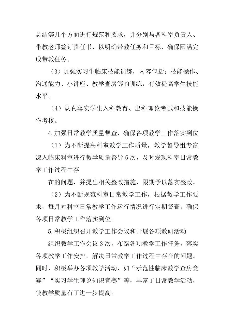 医院教学科研工作总结.doc_第3页