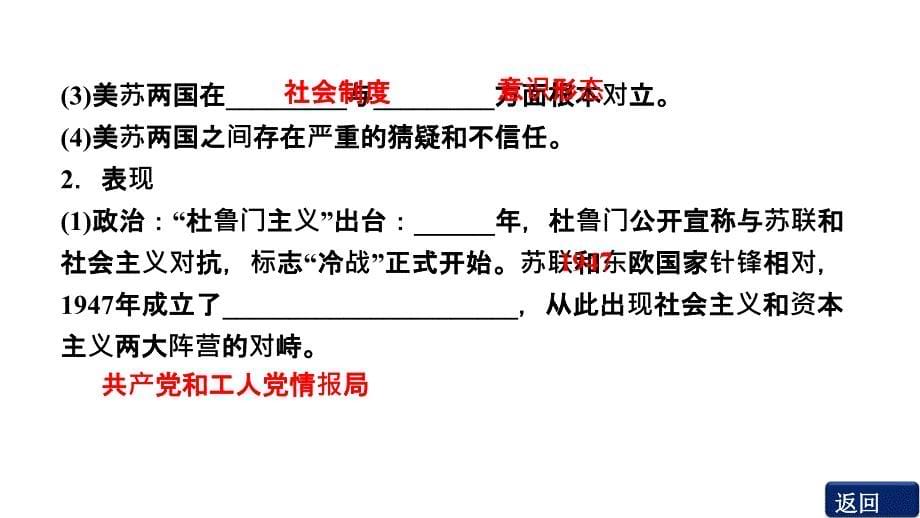 2012优化方案高三高考历史总复习岳麓版教程6单元11讲两极课件_第5页