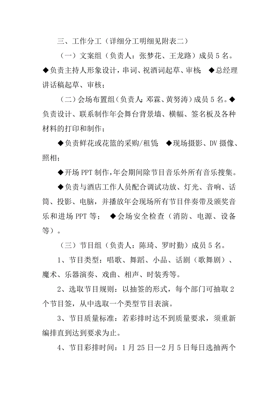 公司年会计划书.doc_第2页