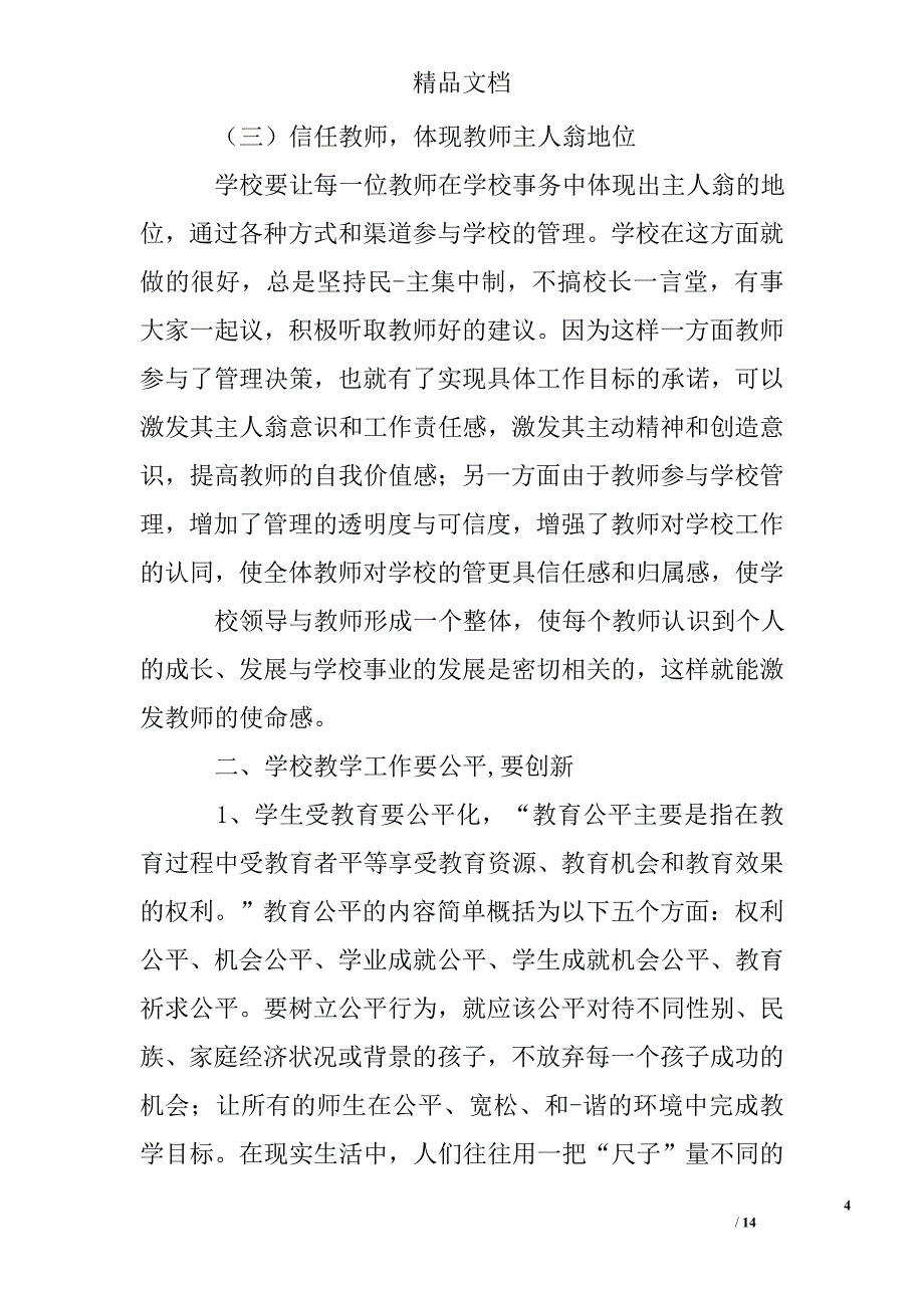 对学校党支部意见.doc_第4页