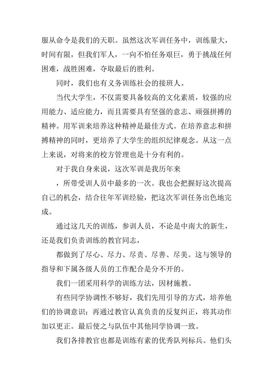 新兵开训动员决心书.doc_第3页