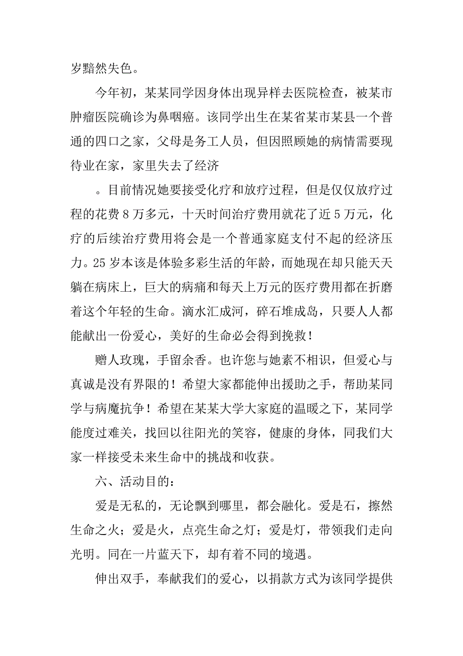 爱心墙策划书.doc_第2页