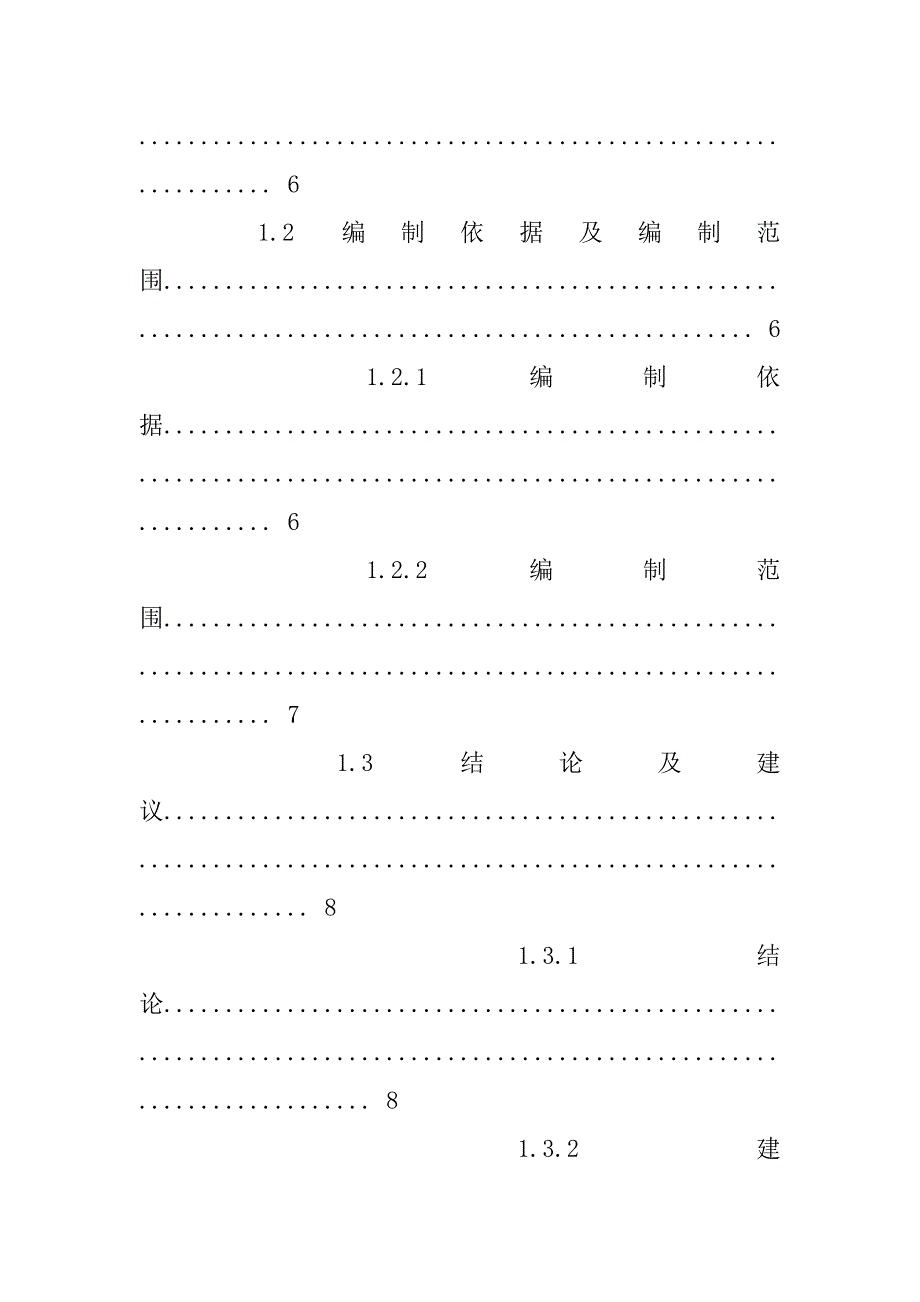 新建学校商业计划书.doc_第3页