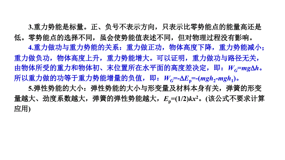 2012届高三高考物理一轮复习精选教程52动能势能动能定理课件_第2页