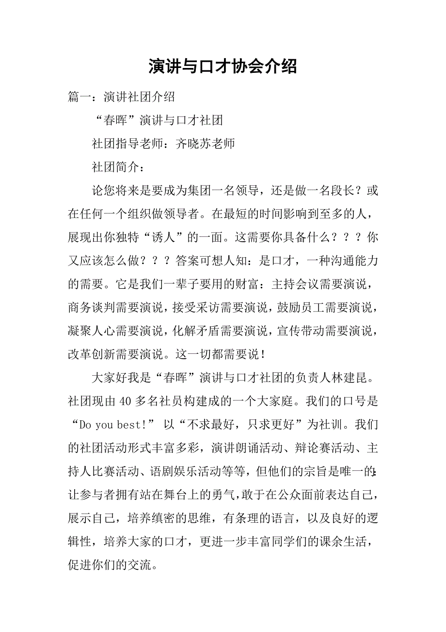 演讲与口才协会介绍.doc_第1页