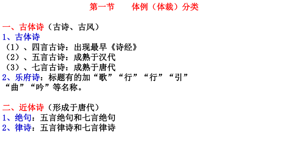 2011届语文高三高考复习诗歌鉴赏教程_第3页