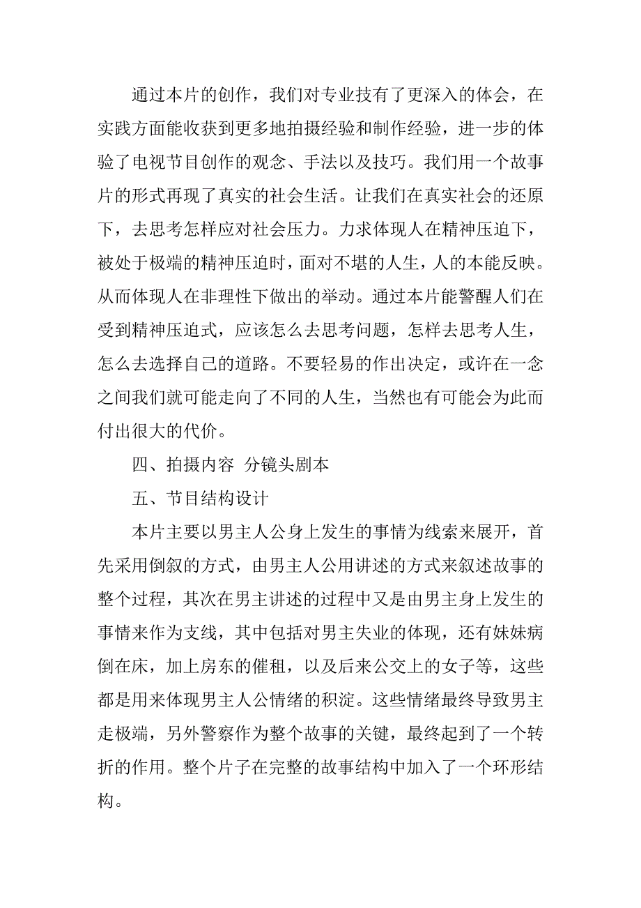 剧目创作项目策划书.doc_第2页