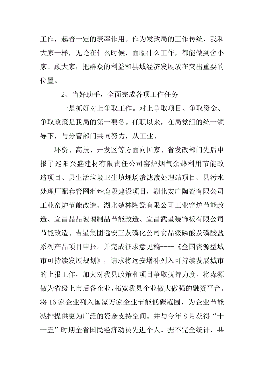 发改局班子述职述廉报告.doc_第2页