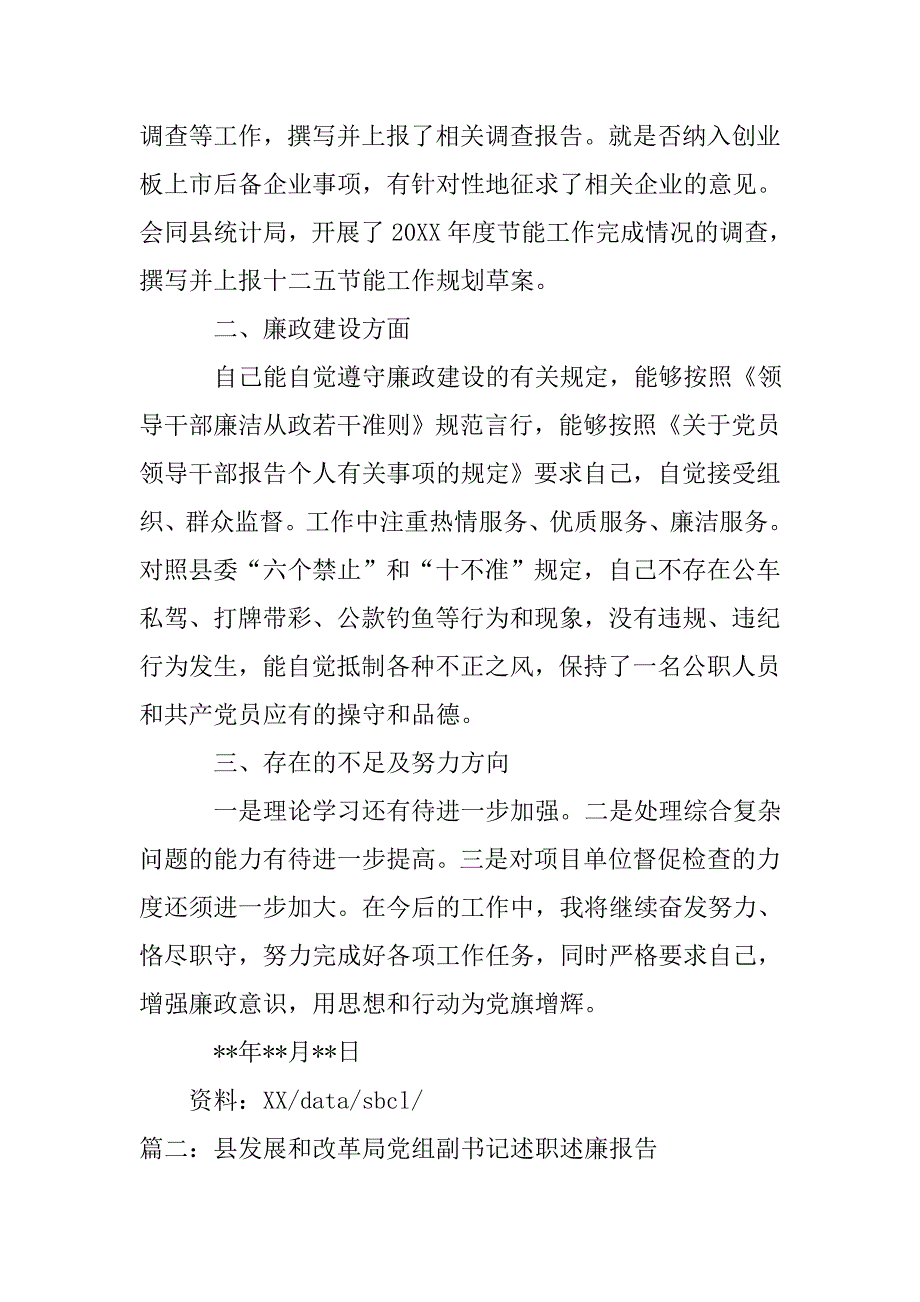 发改局班子述职述廉报告.doc_第4页