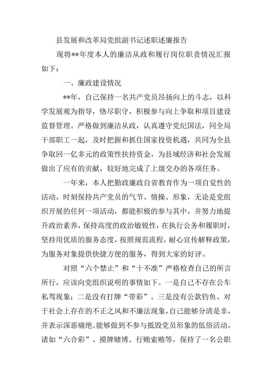 发改局班子述职述廉报告.doc_第5页