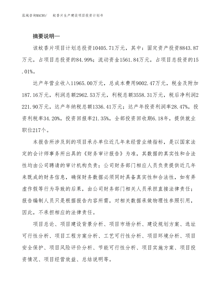 （模板）蚊香片生产建设项目投资计划书_第2页