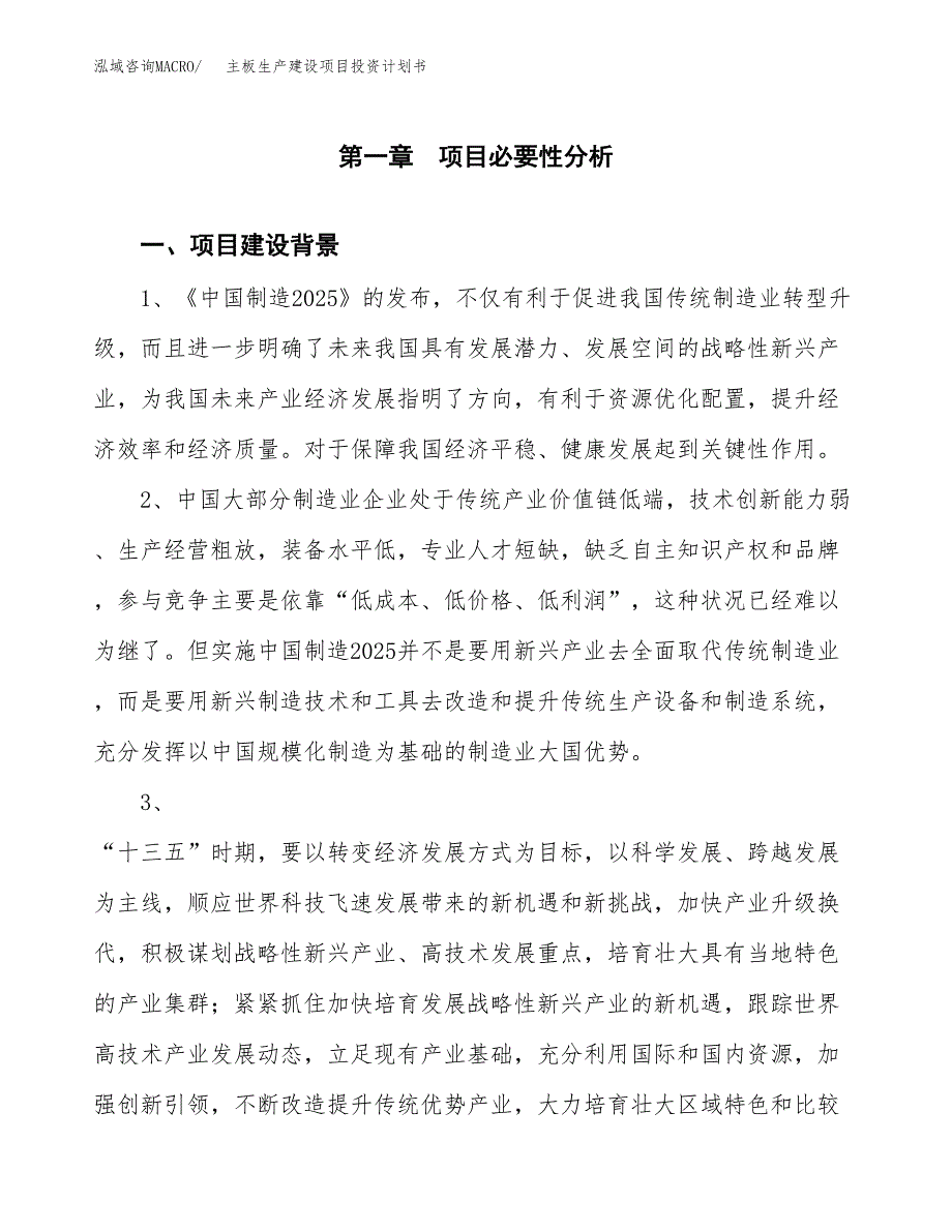 （模板）主板生产建设项目投资计划书_第3页