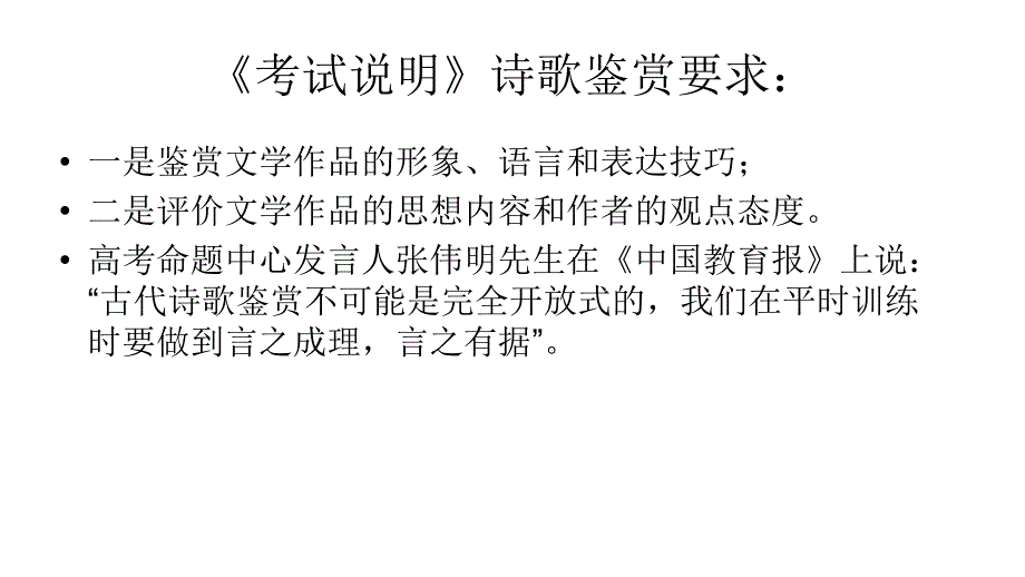 2011届高三高考语文鉴赏解答古代诗歌的看题入题答题教程_第2页