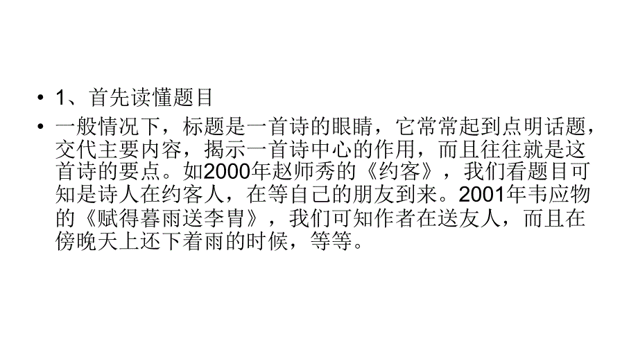 2011届高三高考语文鉴赏解答古代诗歌的看题入题答题教程_第4页