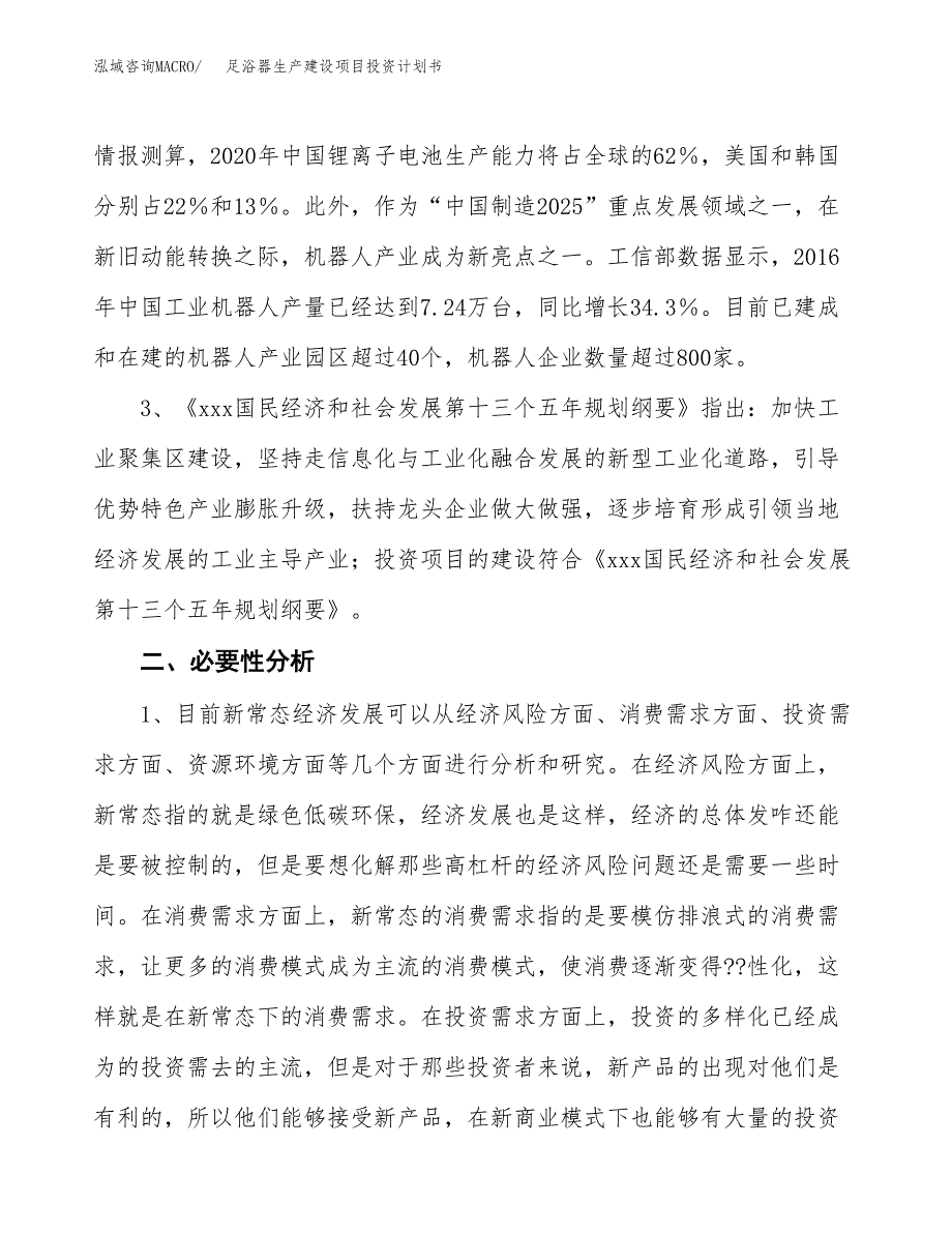 （模板）足浴器生产建设项目投资计划书_第4页