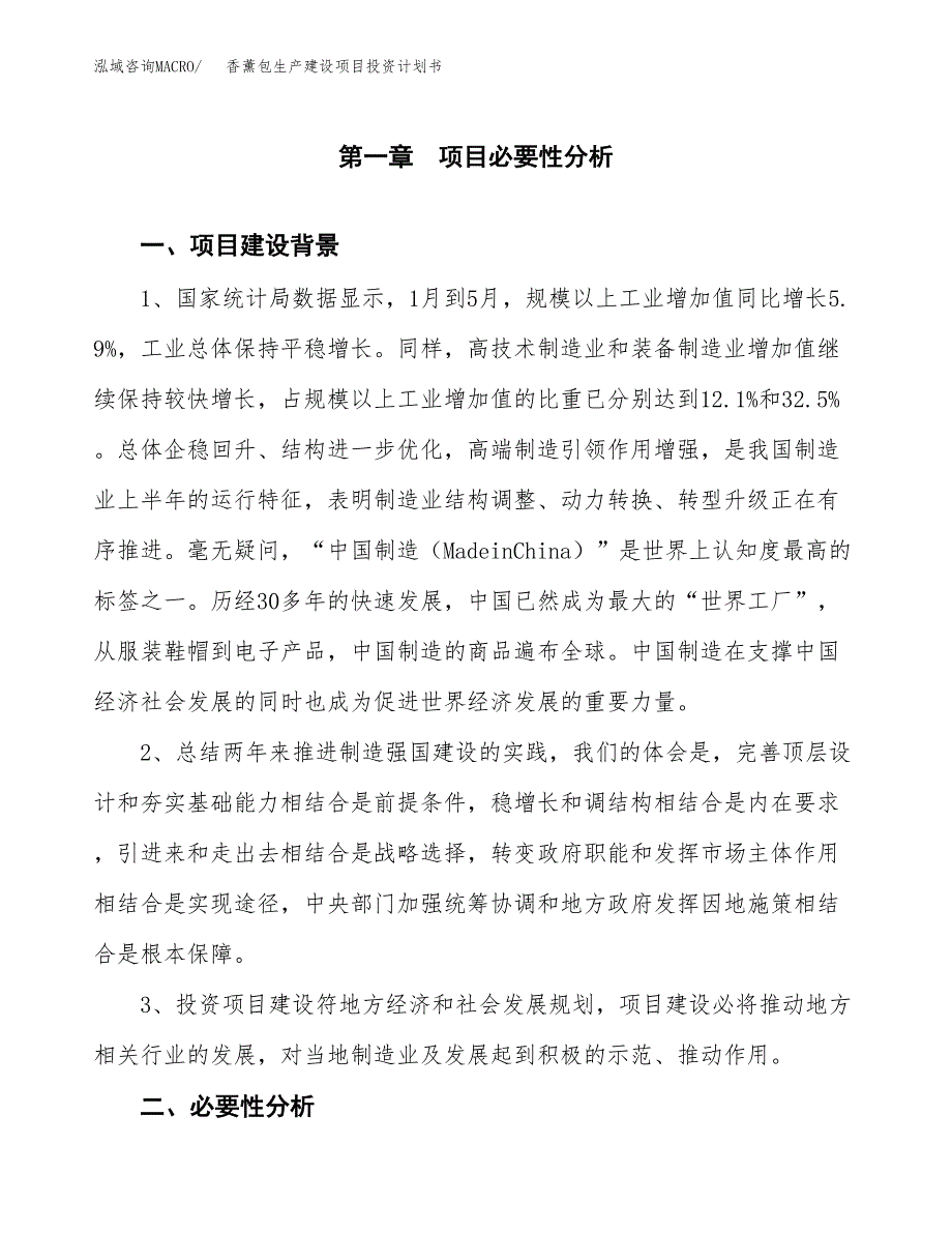 （实用模版）香薰包生产建设项目投资计划书_第3页