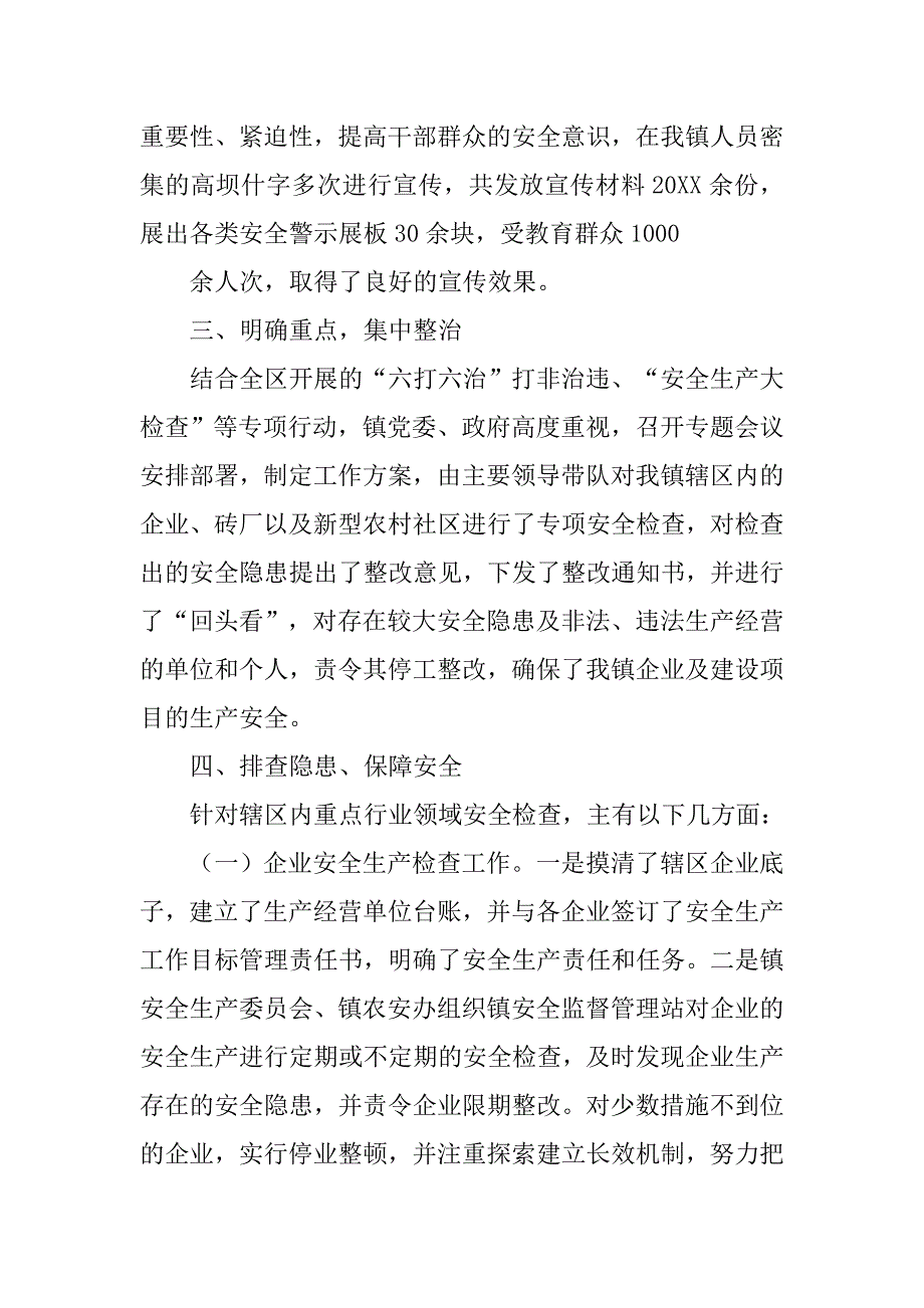 安监站个人总结.doc_第2页