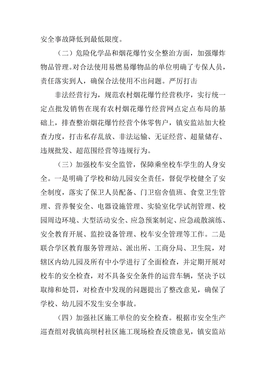 安监站个人总结.doc_第3页