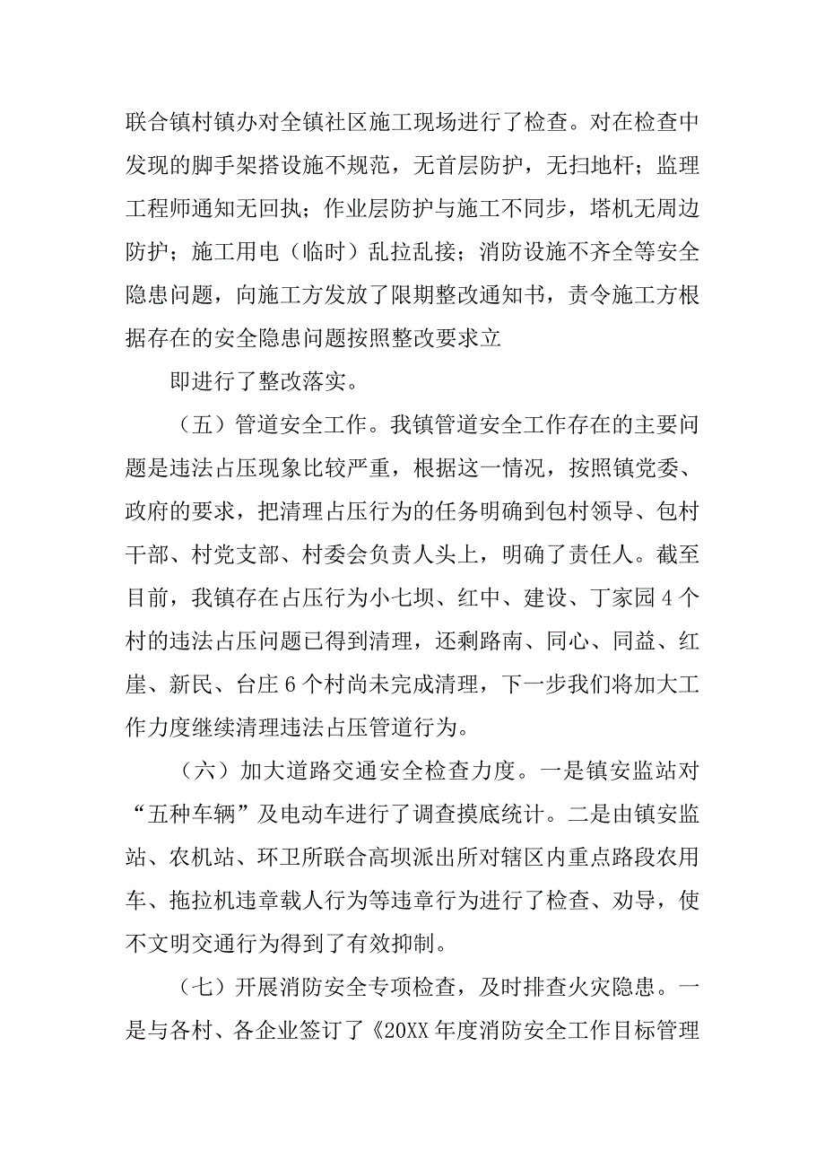 安监站个人总结.doc_第4页