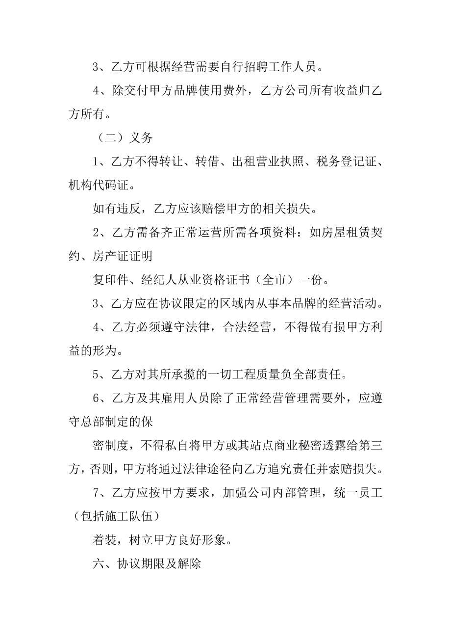 品牌授权协议书范本.doc_第5页