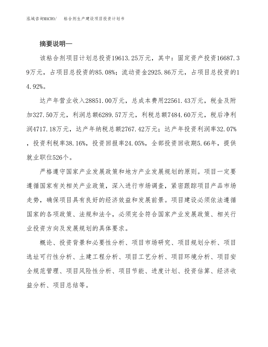 （模板）粘合剂生产建设项目投资计划书_第2页