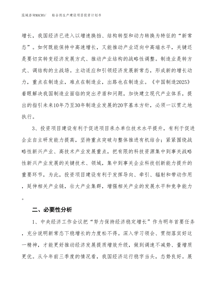 （模板）粘合剂生产建设项目投资计划书_第4页