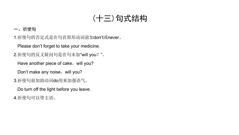 2011高三高考英语一轮复习——语法专项教程十三句式结构课件_第1页