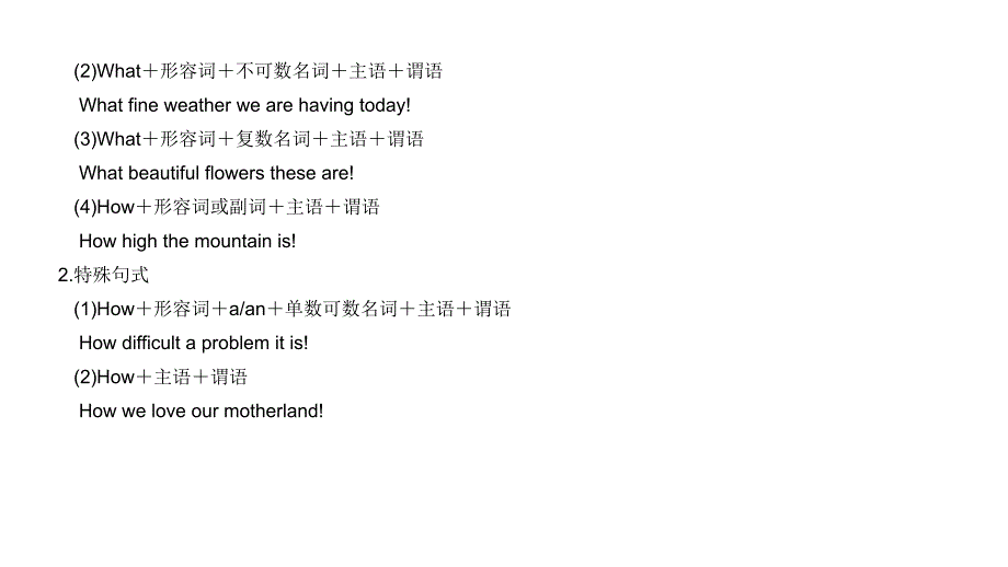 2011高三高考英语一轮复习——语法专项教程十三句式结构课件_第4页