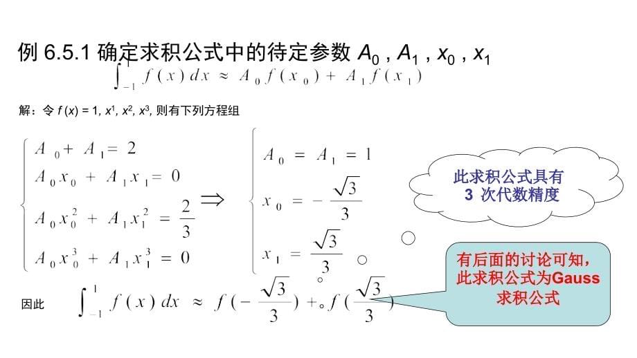 chap6数值积分与数值微分5_6节_第5页