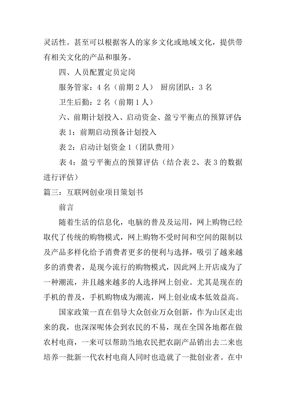 文玩网店策划书.doc_第4页