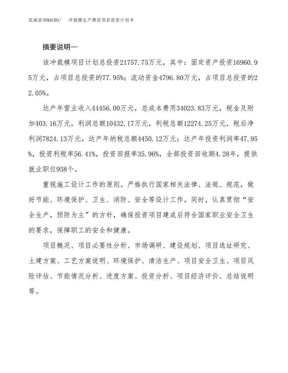 （模板）冲裁模生产建设项目投资计划书_第2页