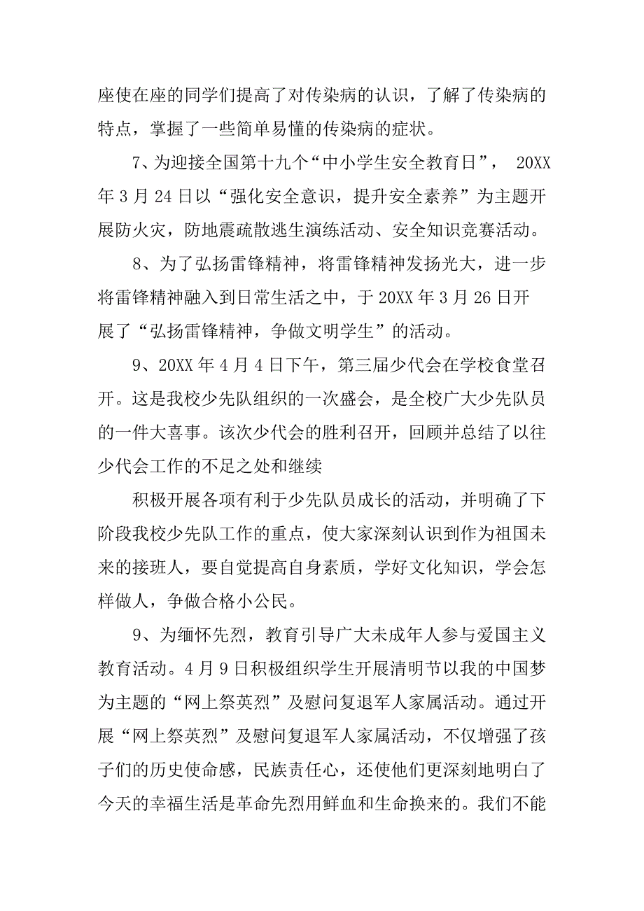 六年级第二学期少先队工作总结.doc_第4页