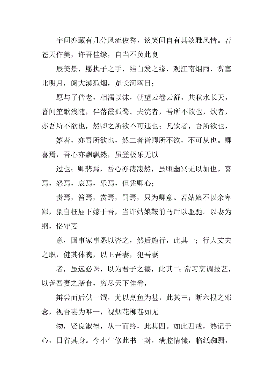 古文情书大全.doc_第4页